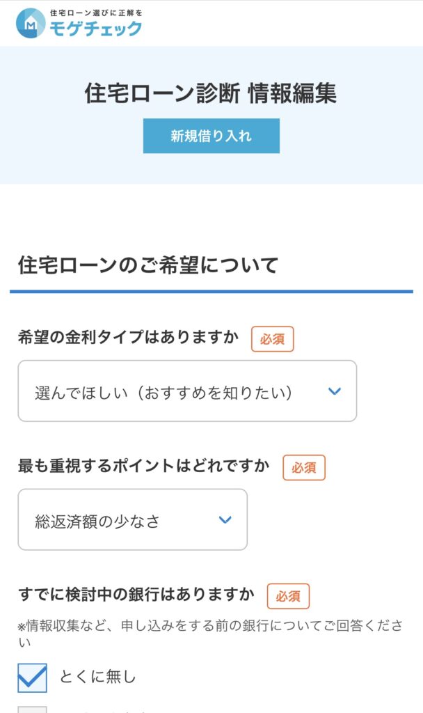 モゲチェック無料診断