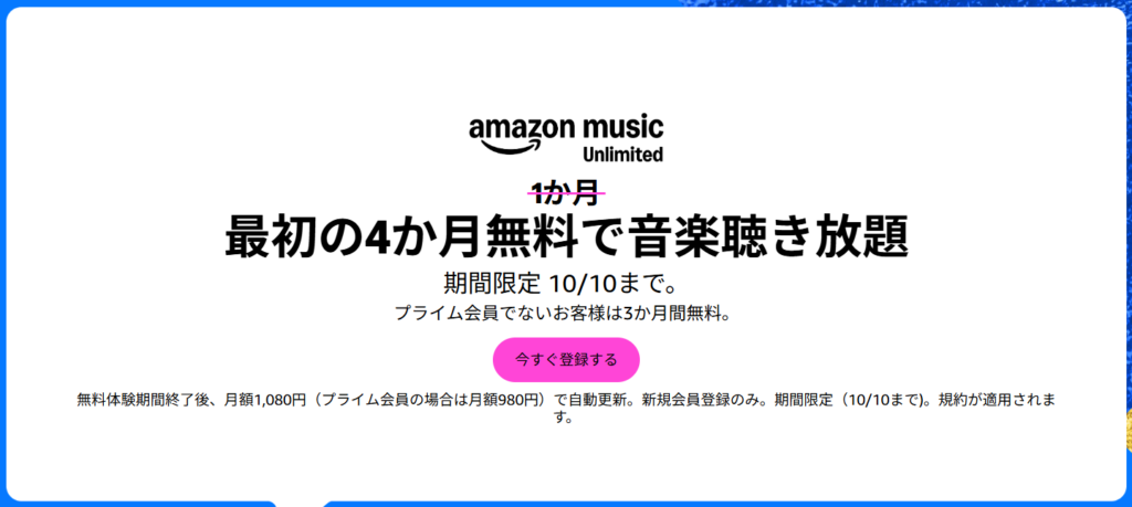 プライム感謝祭　2025　amazon music unlimitted