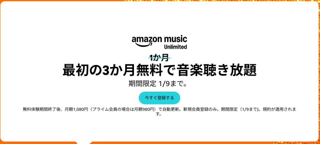 amazon music unlimited アマゾン ブラックフライデー 無料