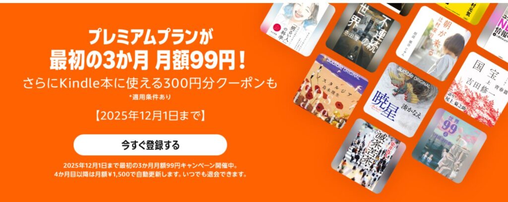 アマゾン ブラックフライデー audible 無料 オーディブル