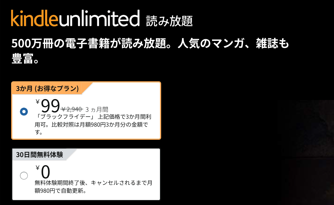 アマゾン ブラックフライデー kindle unlimited