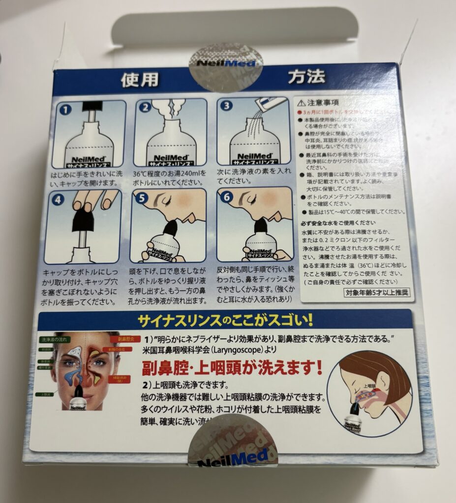 サイナスリンス 鼻うがい 花粉症 リフィル 痛くない 効果
