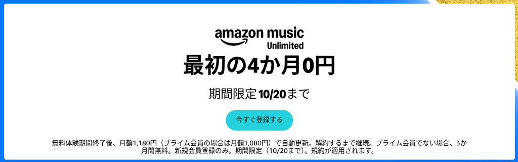 amazon music unlimited プライム感謝祭