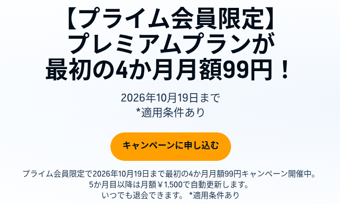 Audible プライム感謝祭