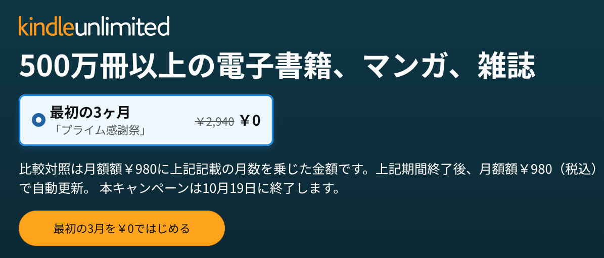 kindle unlimited キャンペーン プライム感謝祭